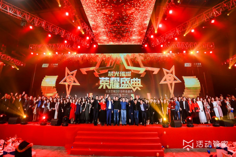 活动策划公司|会议策划公司|庆典策划公司|公关活动策划公司|活动管家【官网】-云汉芯城2019年会盛典